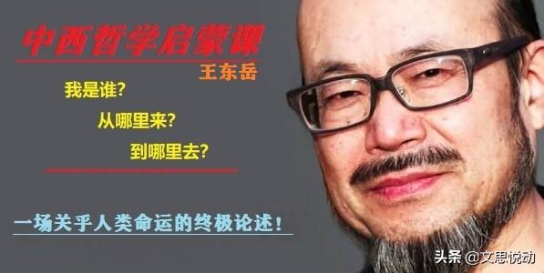 王东岳135.什么才是“算卦”的本质？