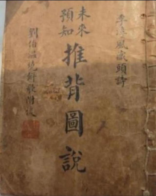 揭开“推背图”的前世今生。是“预言大作”还是“惊天骗局”