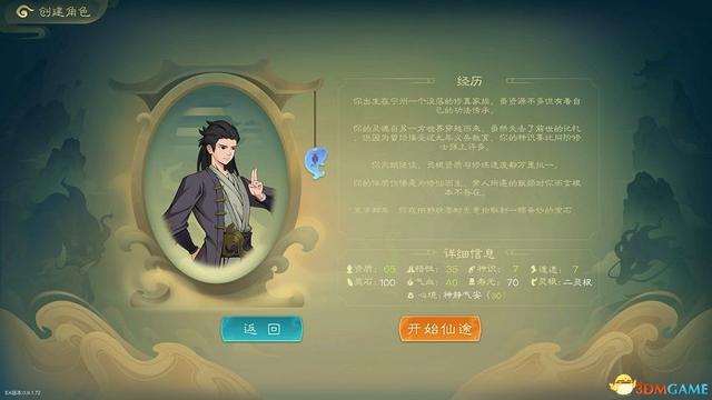 《觅长生》图文攻略 金虹剑派新手攻略