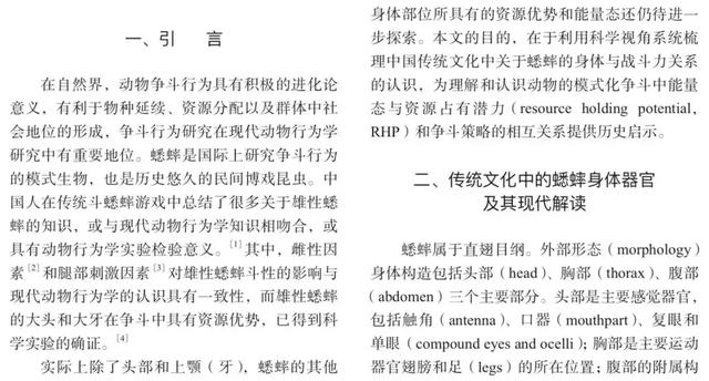 @￥看相养蛐蛐儿的文章，何以敢于僭称科研论文