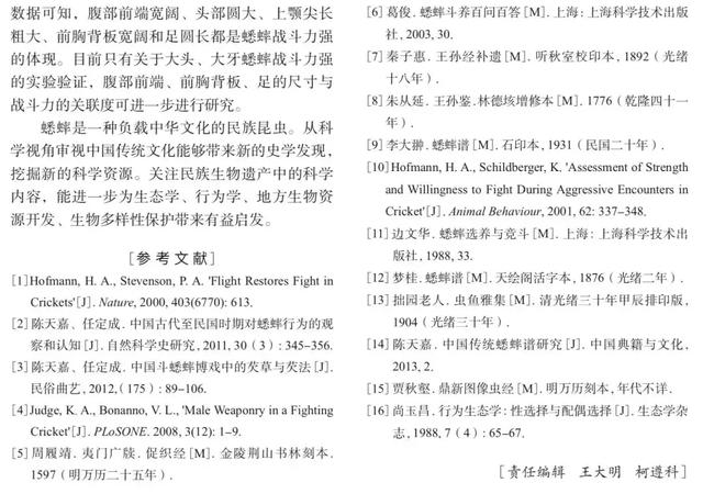 @￥看相养蛐蛐儿的文章，何以敢于僭称科研论文