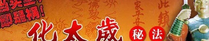 犯太岁是什么意思 @￥学的解析