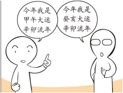 简单易学！生辰@￥——大运流年篇