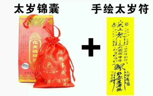 @￥先生常说的犯太岁是什么意思？本命年犯太岁怎么办？