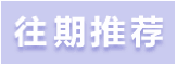 张爱玲如果看了《情深缘起》会气死吗？