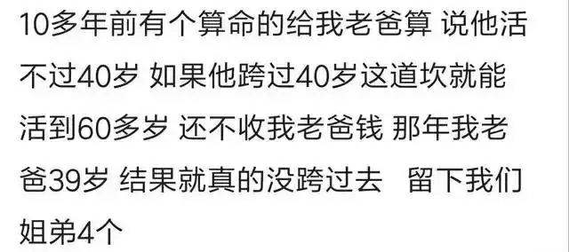 你算过命吗？听听网友们怎么说的