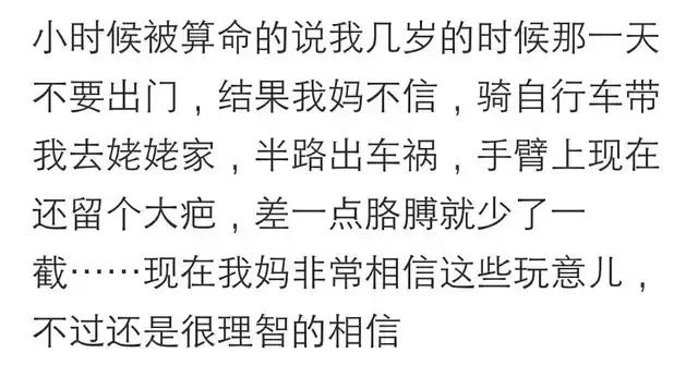 你算过命吗？听听网友们怎么说的