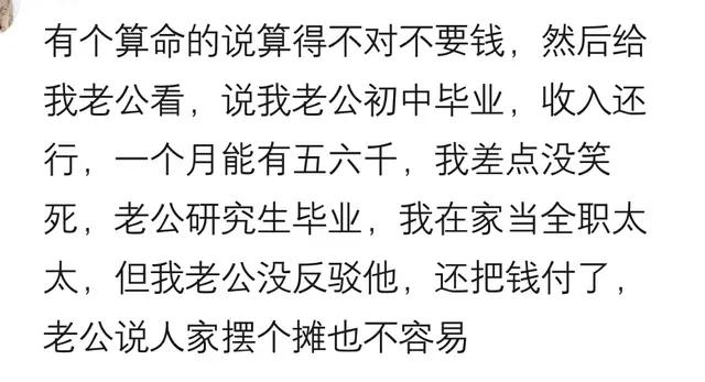 你算过命吗？听听网友们怎么说的