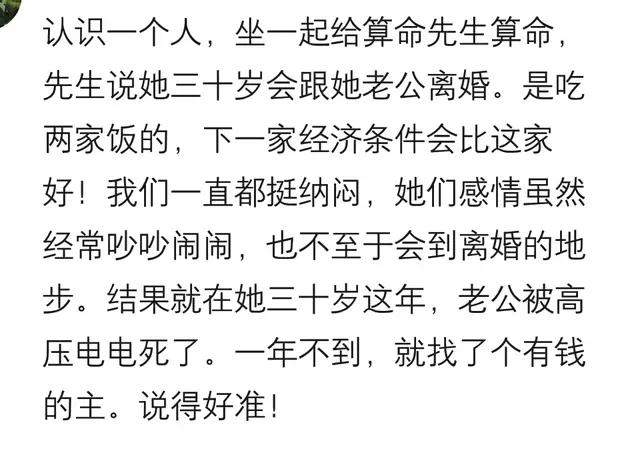 你算过命吗？听听网友们怎么说的