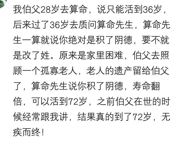 你算过命吗？听听网友们怎么说的