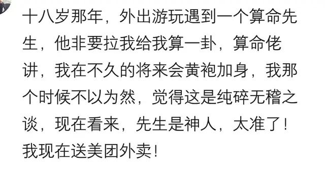你算过命吗？听听网友们怎么说的