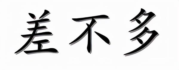 “您看这个面相，能当总统吗？”