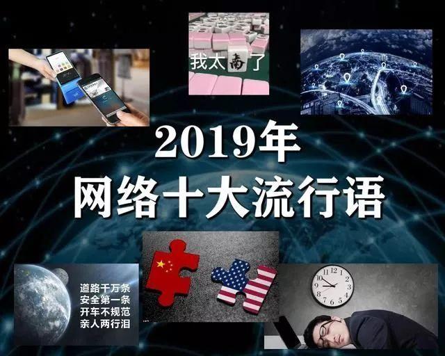 2019年流行语了解一下