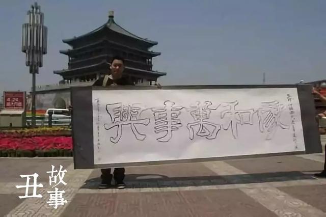 草根书法家叶根友，写了中国“梦”，马云电影《功守道》由他题字