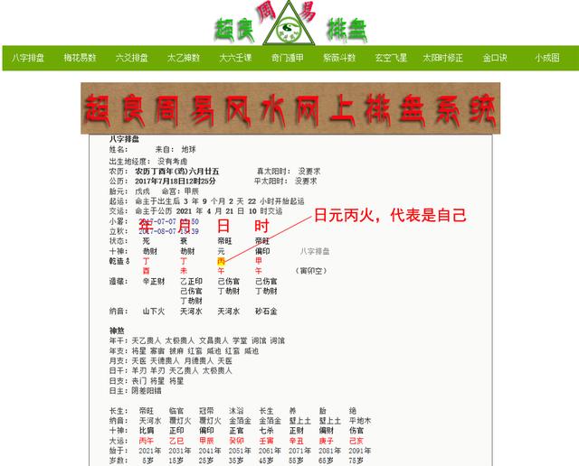 想知道自己何时发大财？大师教你学@￥（十）