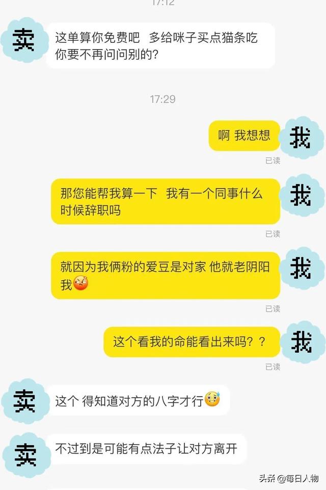 给猫看面相，交钱逆天改命，线上大师@￥套路有多深？