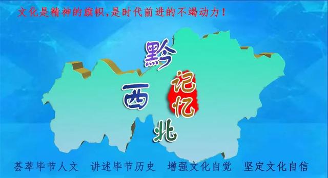 黔西北记忆⑬ 猪拱箐：清末黔西北苗民起义的根据地