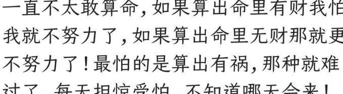 小时候父母找人给我算的命，都实现了！可是我却开心不起来