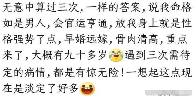 小时候父母找人给我算的命，都实现了！可是我却开心不起来