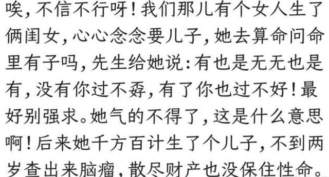 小时候父母找人给我算的命，都实现了！可是我却开心不起来