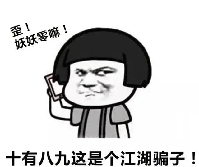 北京三中院：装“大师”骗人钱财被法院定罪 求“大师”@￥施法人财两空