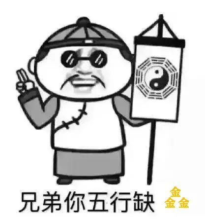 你算过命吗？你受过骗吗？