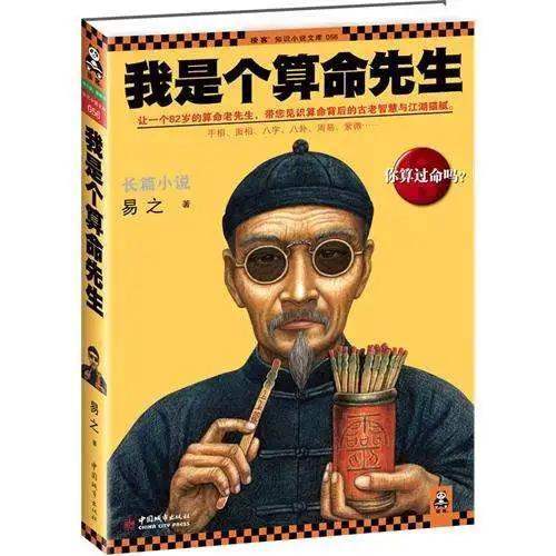 你算过命吗？你受过骗吗？