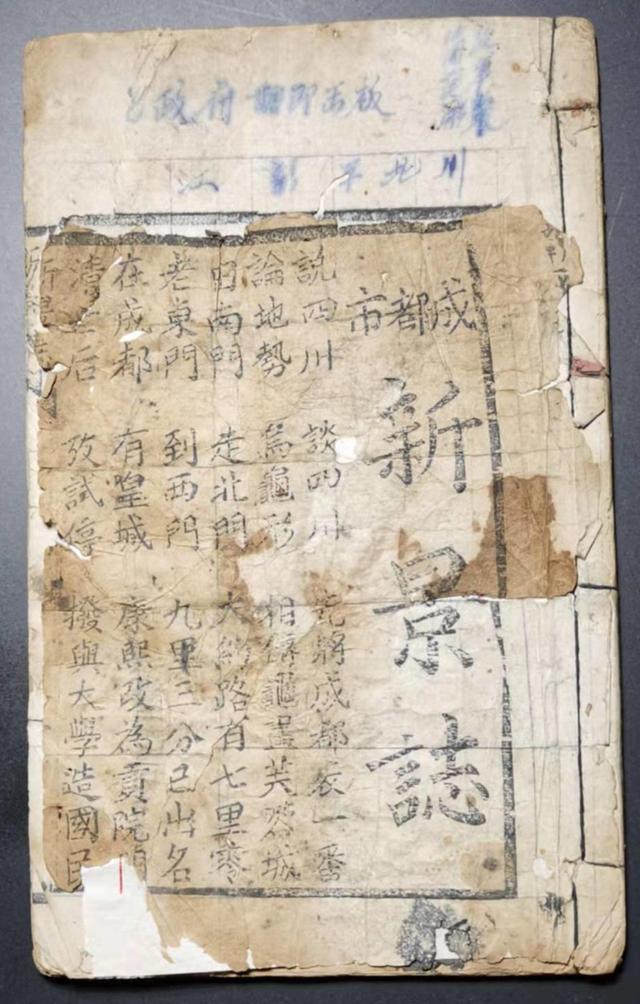 红星独家｜袁庭栋：孤本《成都市新景志》现介绍成都街道最详唱词
