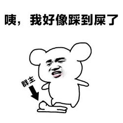 搞笑 那怎么我有老公，她就没有呢？