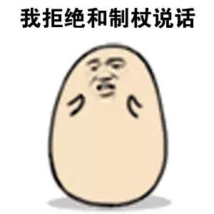 搞笑 那怎么我有老公，她就没有呢？