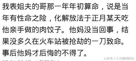 你算过命吗，准不准？网友：有时候，真的有命中注定！