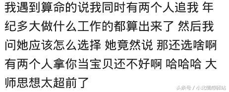 你算过命吗，准不准？网友：有时候，真的有命中注定！