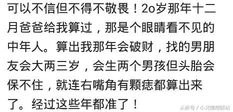 你算过命吗，准不准？网友：有时候，真的有命中注定！