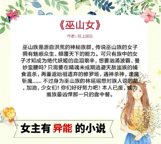 5本女主有异能的小说，她有了特殊能力，身边总有奇怪的事情发生