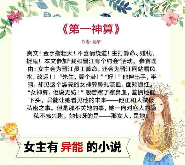 5本女主有异能的小说，她有了特殊能力，身边总有奇怪的事情发生