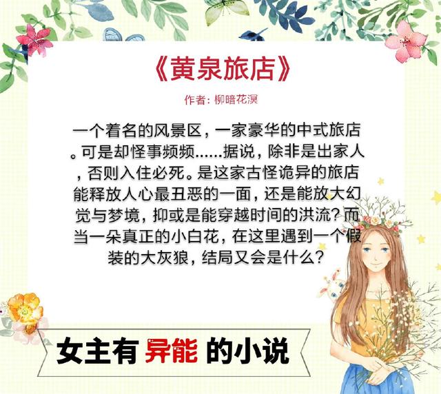 5本女主有异能的小说，她有了特殊能力，身边总有奇怪的事情发生
