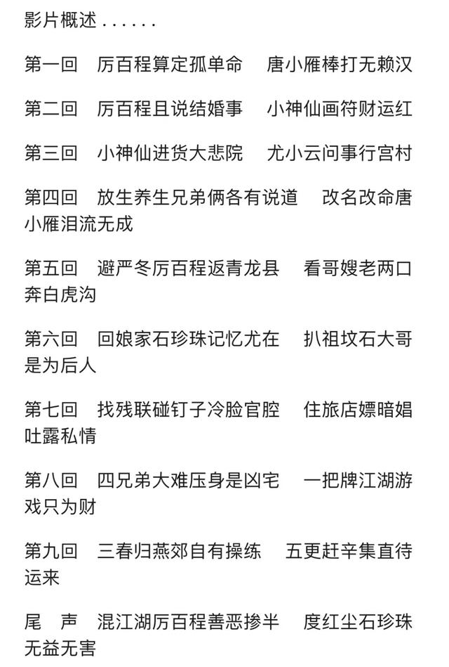 《@￥》：把命运说透了，是啥样？