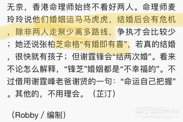 娱乐圈的明星也太爱算卦了吧？（上）