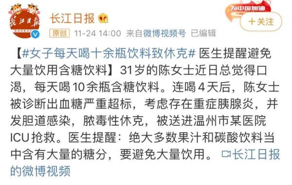 女子每天喝十余瓶饮料致休克！爱喝饮料的朋友注意了……