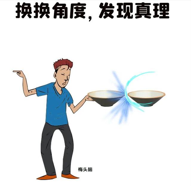 八张图八个故事，教会你什么叫逆向思维，拓宽思想维度