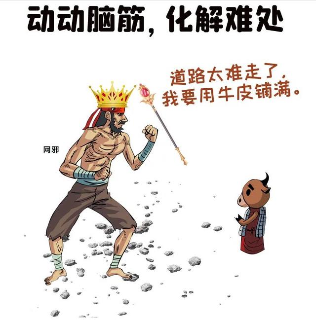 八张图八个故事，教会你什么叫逆向思维，拓宽思想维度