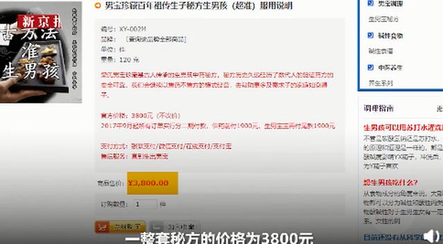由女变男，3800元转胎药商家称吃了就能生男孩？背后故事触目惊心