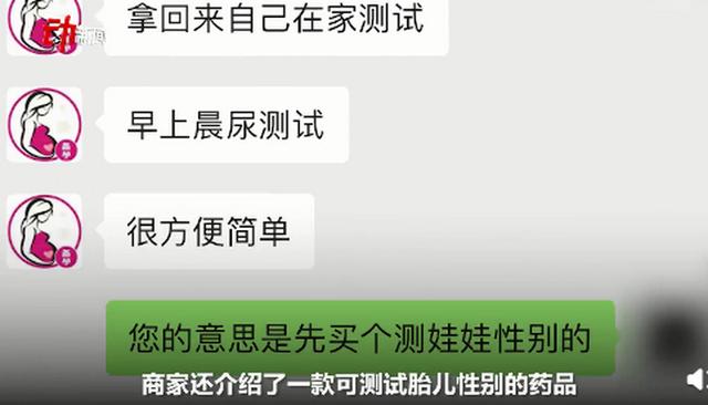 由女变男，3800元转胎药商家称吃了就能生男孩？背后故事触目惊心