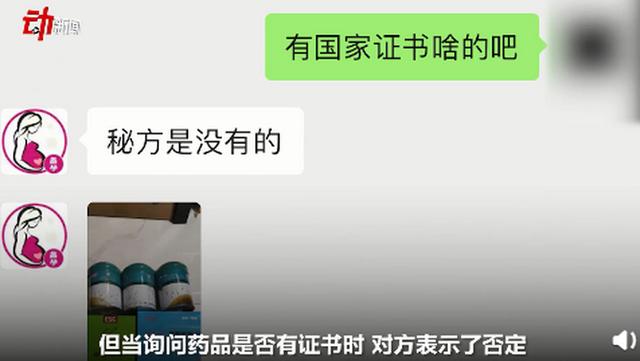由女变男，3800元转胎药商家称吃了就能生男孩？背后故事触目惊心
