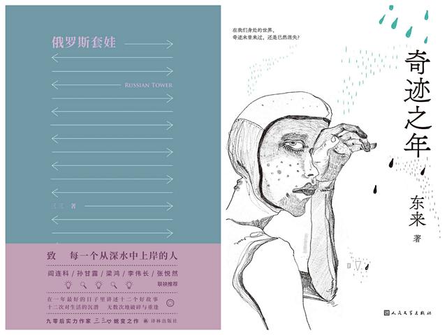 青年说｜2021年，我们拥有这些青年文学作品