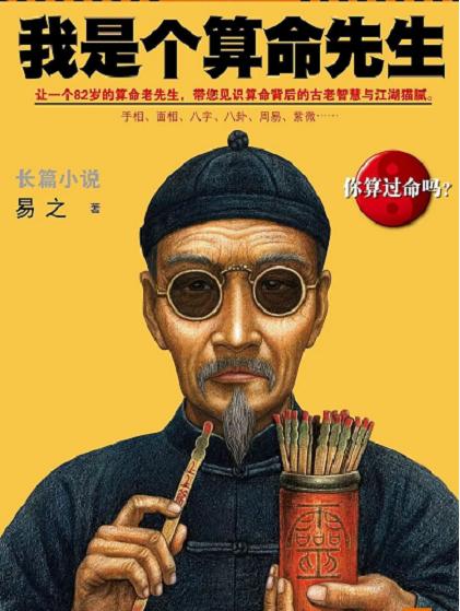 看82岁@¥老人揭秘@¥是如何“骗人”的——《我是个@¥先生》