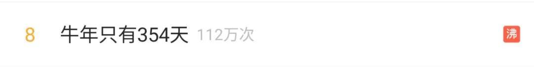 2021不一般！辛丑牛年只有354天？为什么没有立春？