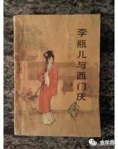 魏文哲：《金瓶梅词话》中的因果报应