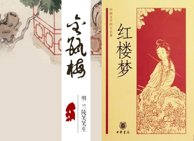 为何说《金瓶梅》是《红楼梦》的老祖宗？两相对比之下，一目了然