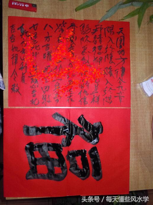 生辰平安起运交运诀及其运用